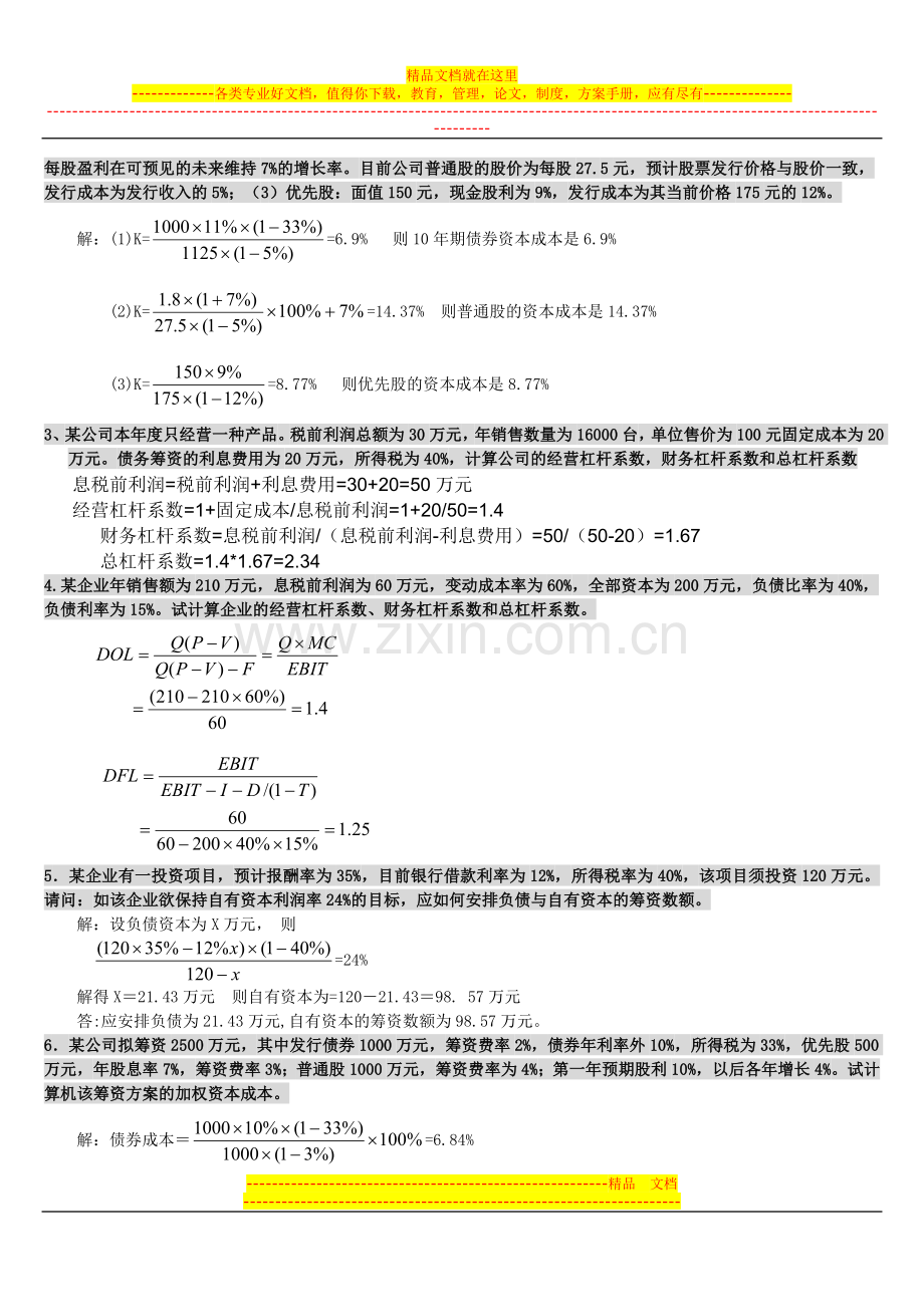 财务管理形成性考核册(完整).doc_第3页