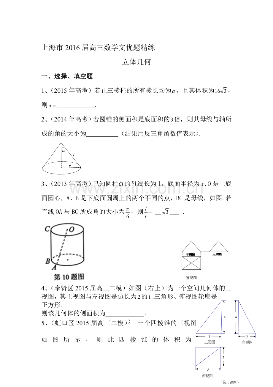 2016届高三数学知识点优题精练25.doc_第1页