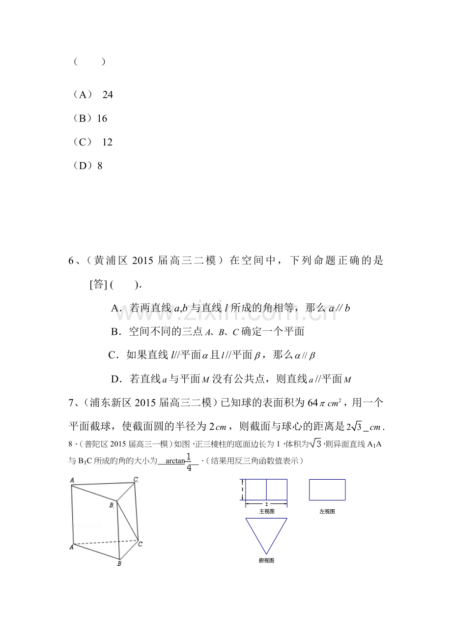 2016届高三数学知识点优题精练25.doc_第2页