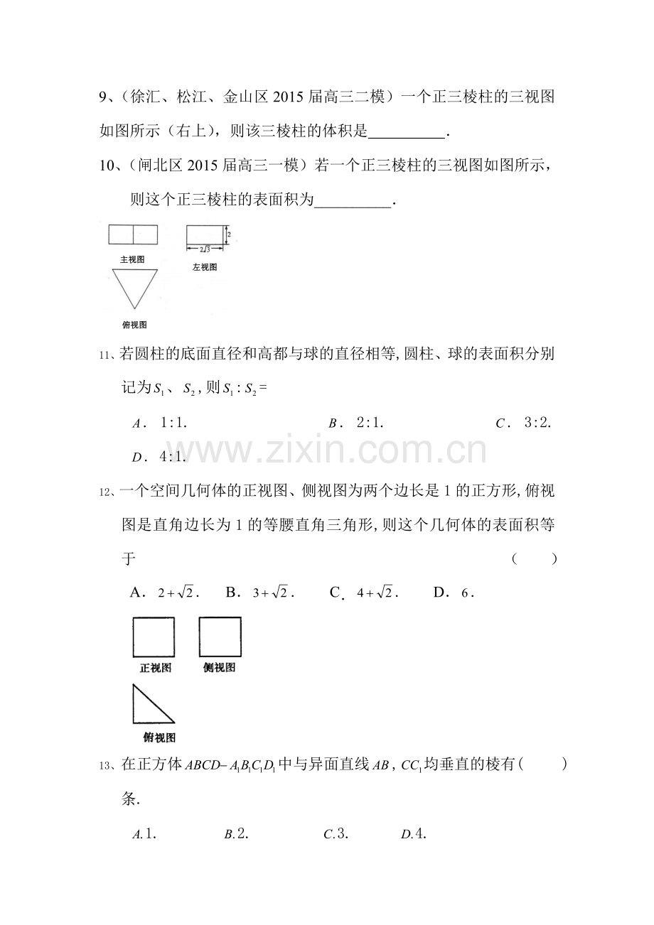 2016届高三数学知识点优题精练25.doc_第3页