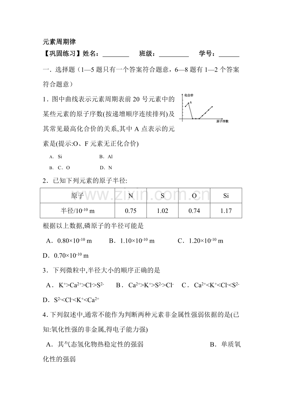 2016-2017学年高一化学上册知识点巩固练习题19.doc_第1页