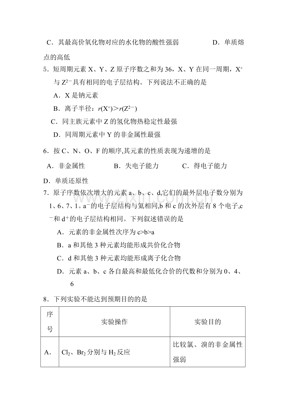 2016-2017学年高一化学上册知识点巩固练习题19.doc_第2页