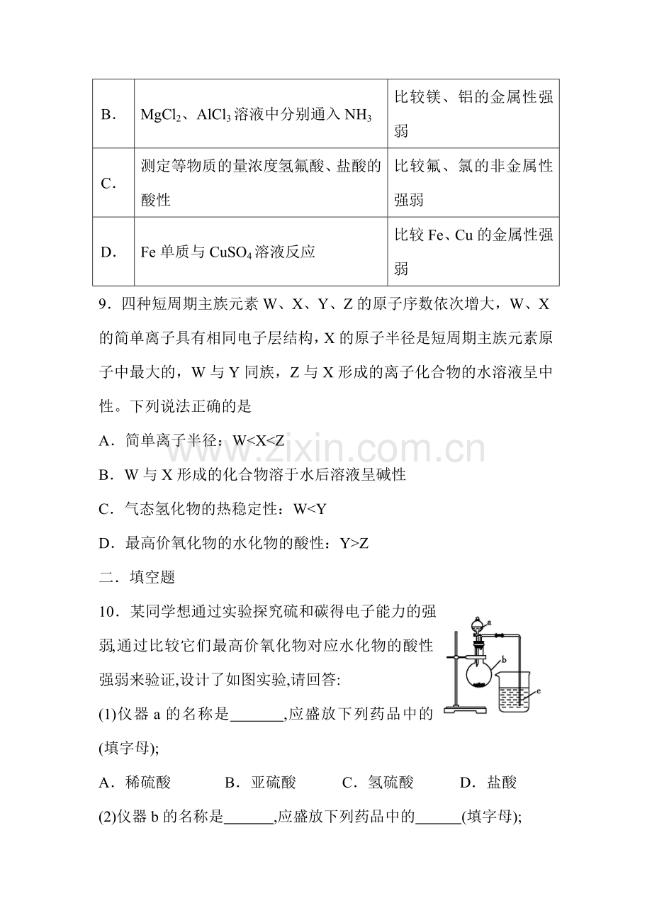 2016-2017学年高一化学上册知识点巩固练习题19.doc_第3页