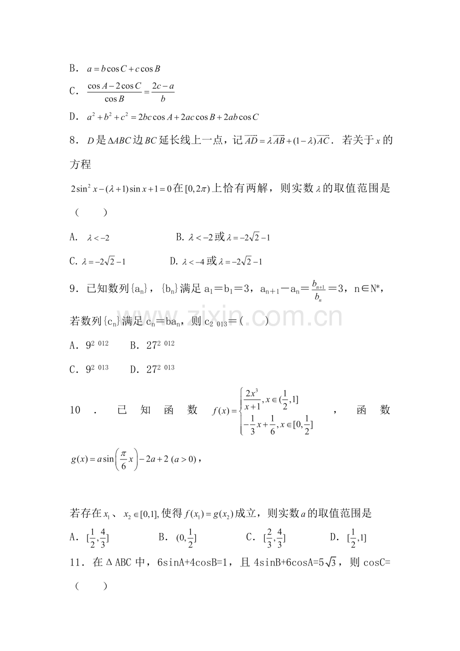 湖北省枣阳市2015-2016学年高一数学下册期中检测题.doc_第2页