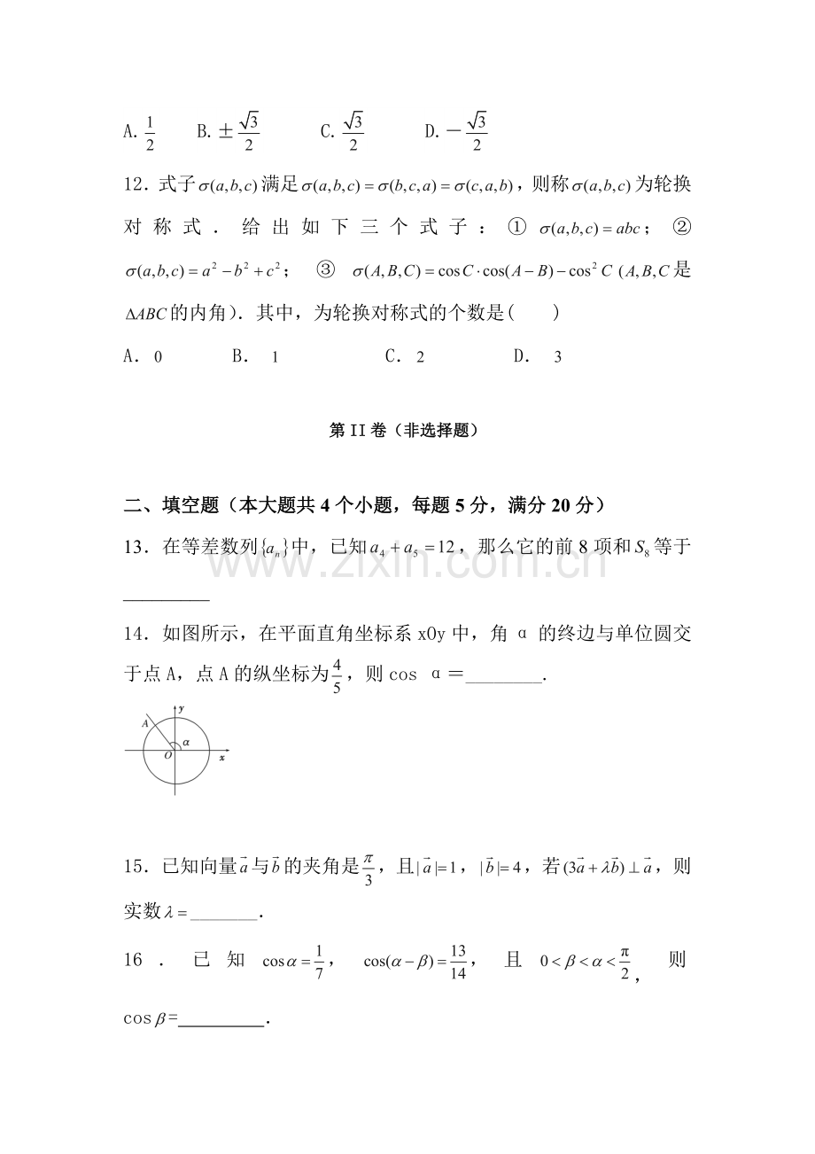 湖北省枣阳市2015-2016学年高一数学下册期中检测题.doc_第3页