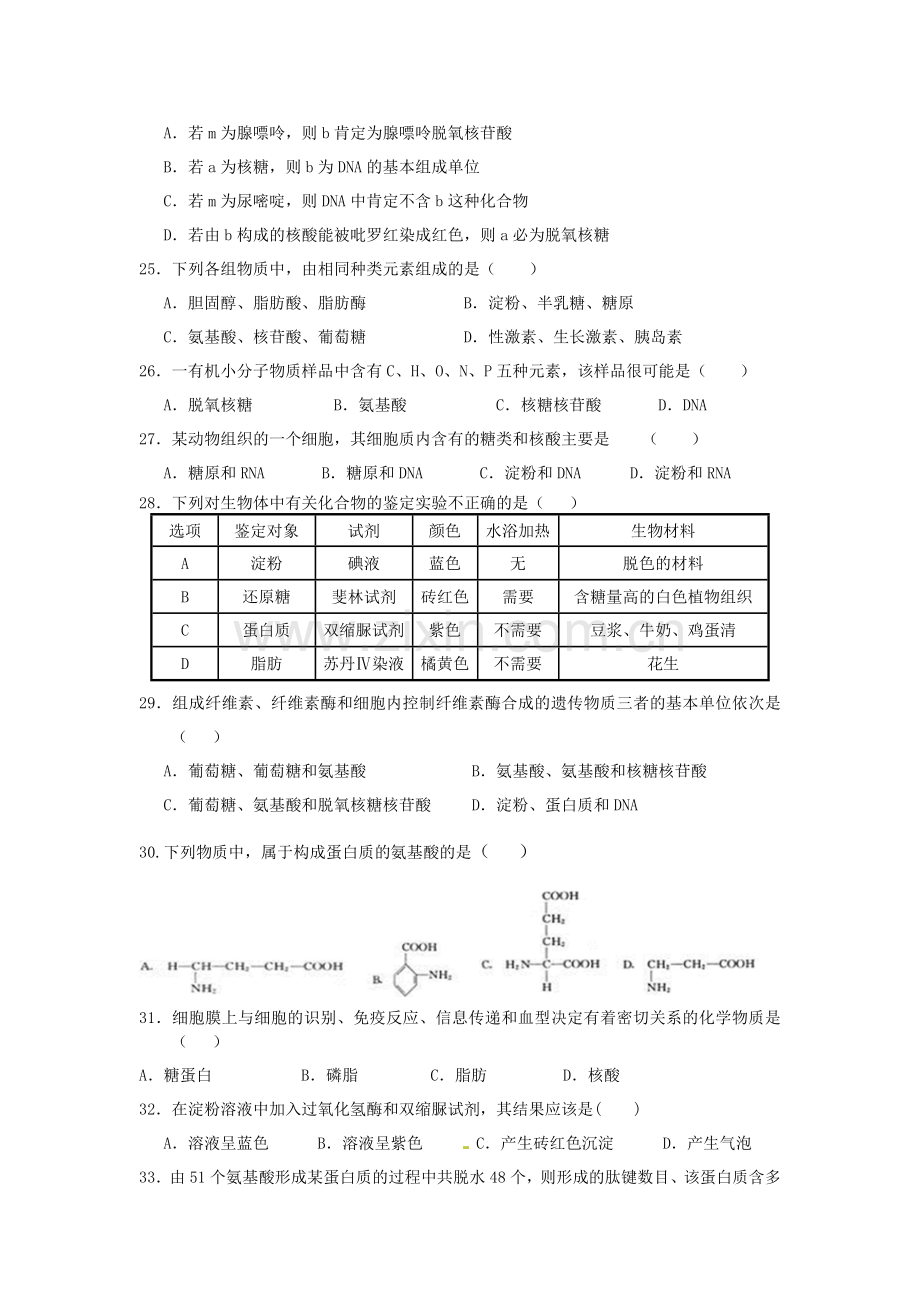 高一生物上册10月月考质量检测试卷12.doc_第3页