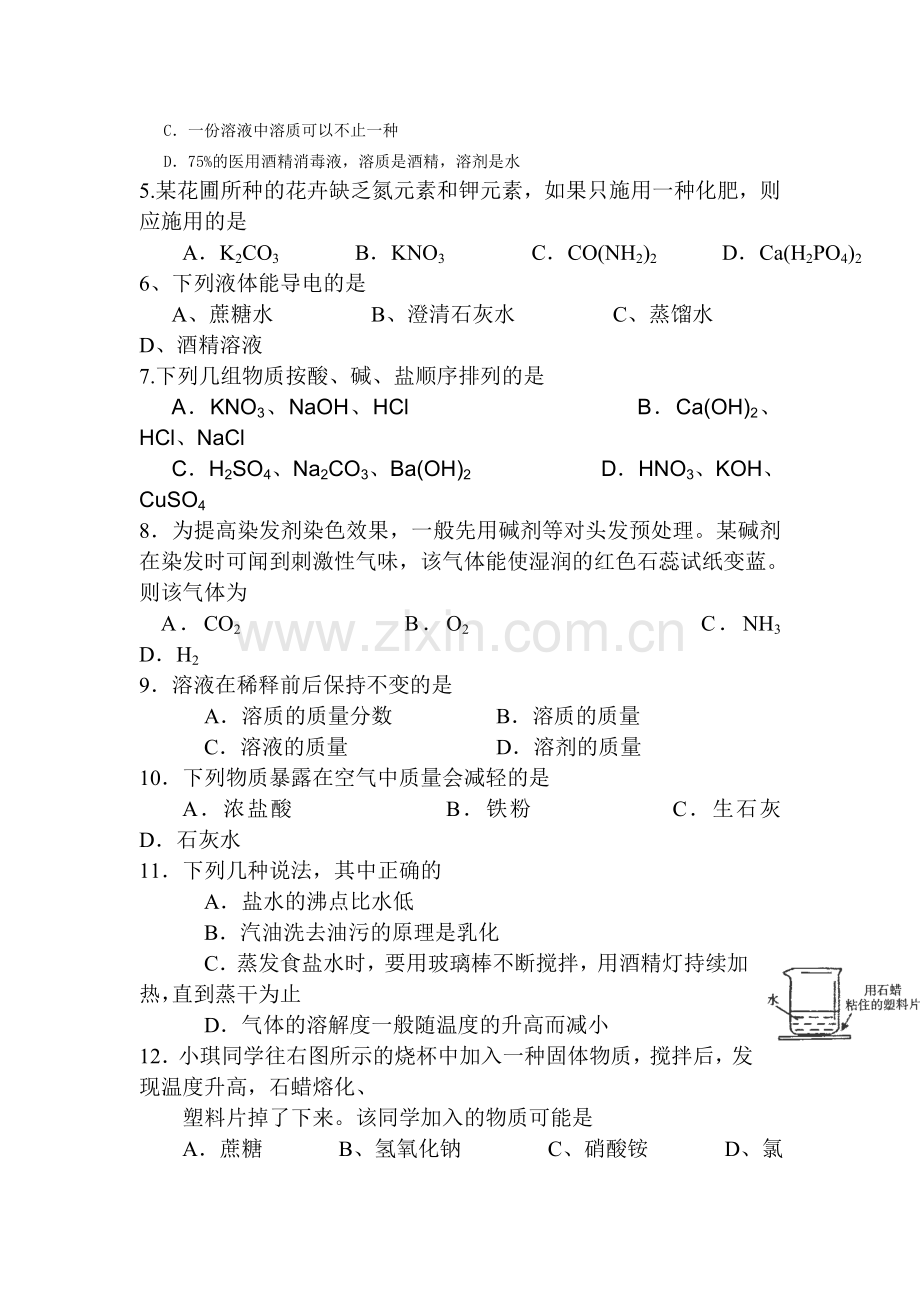 九年级化学上册第一次月考调研检测试题8.doc_第2页