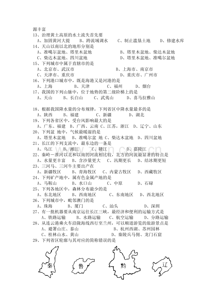 初二地理会考模拟卷-人教新版.doc_第2页