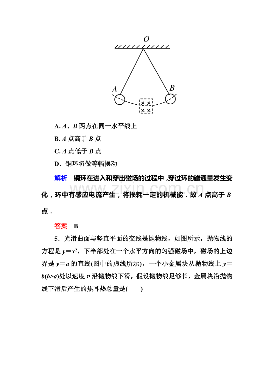 高二物理上册课后知识点跟踪演练检测试题21.doc_第3页