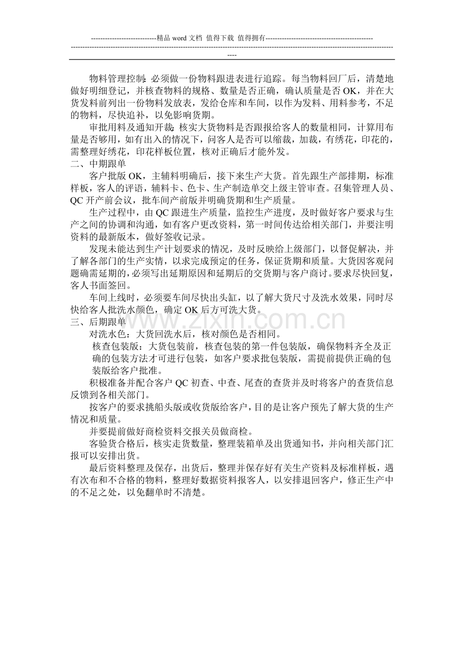 服装生产工厂业务跟单工作职责.doc_第2页