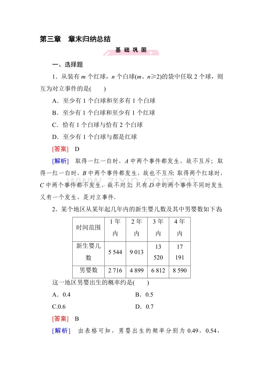 2015-2016学年高一数学上册同步精练11.doc_第1页