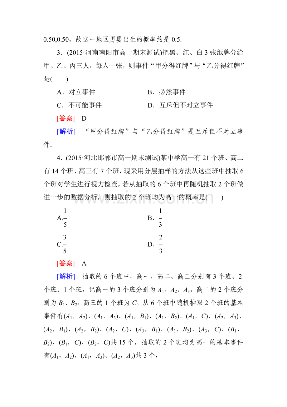 2015-2016学年高一数学上册同步精练11.doc_第2页