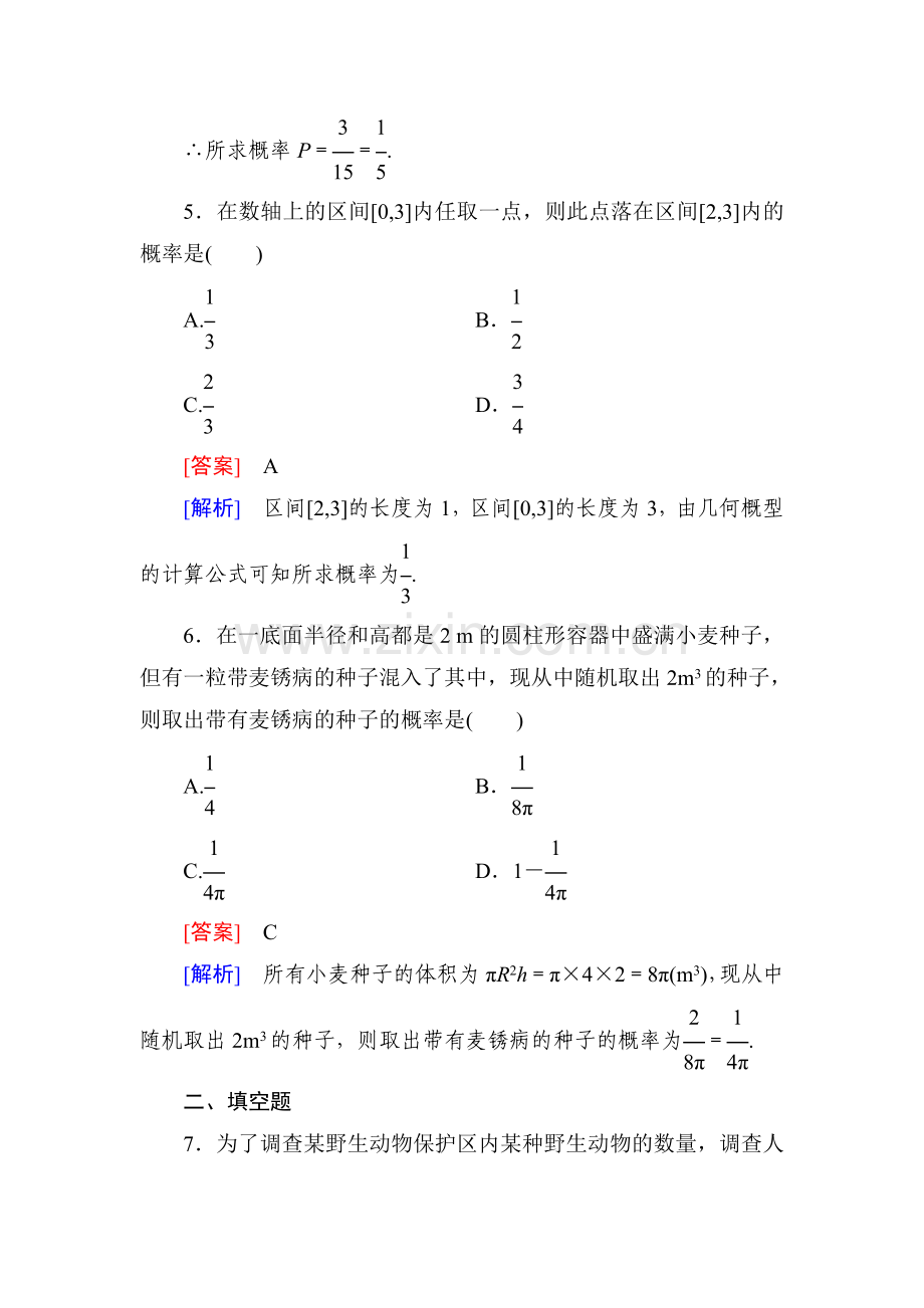 2015-2016学年高一数学上册同步精练11.doc_第3页