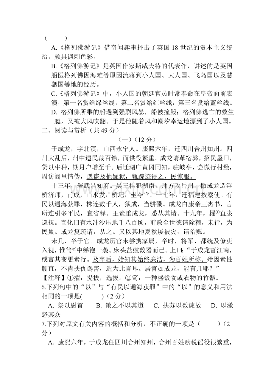 九年级语文上册第一次月考试卷11.doc_第2页