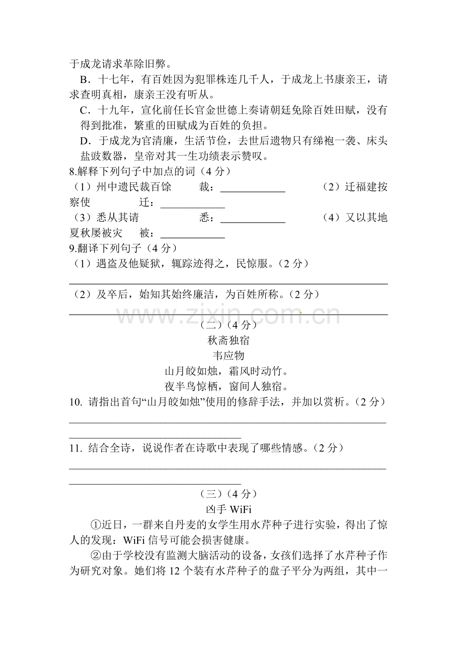 九年级语文上册第一次月考试卷11.doc_第3页