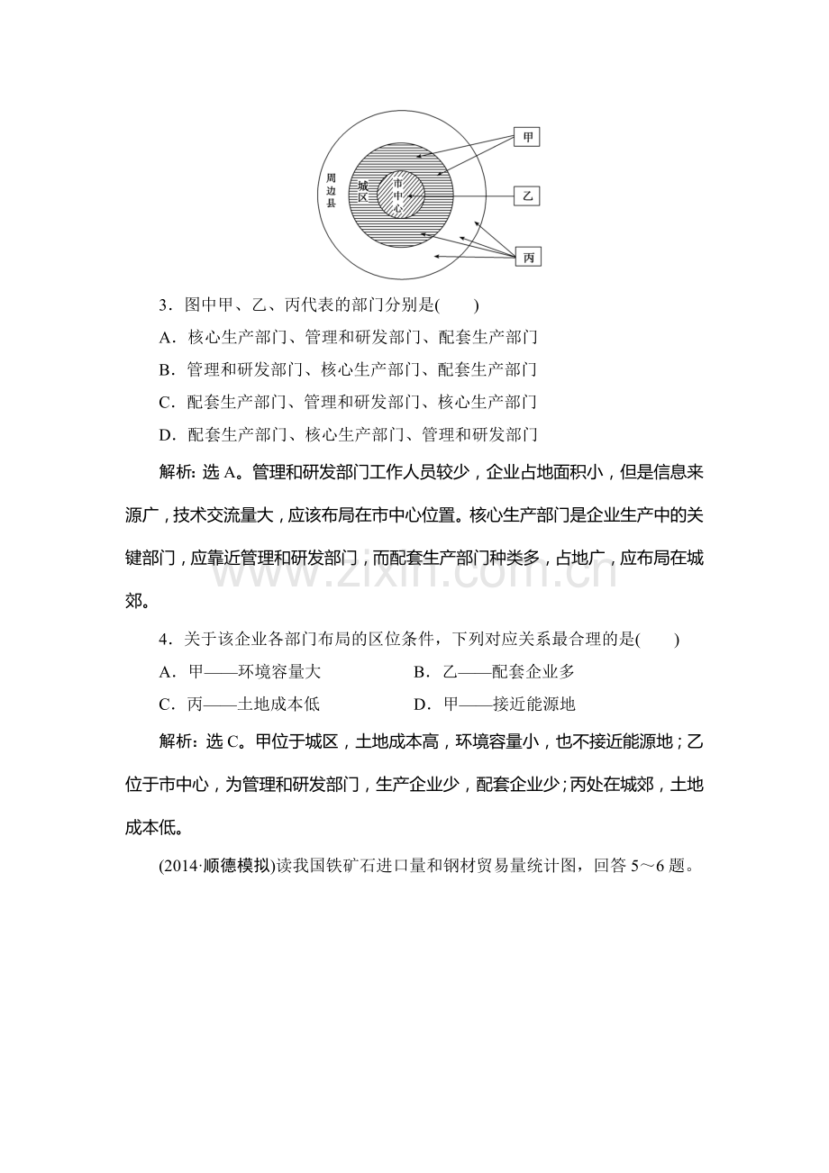 2015届高考地理第一轮总复习同步训练题47.doc_第2页