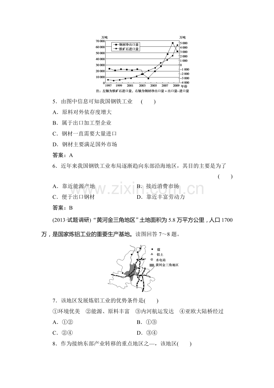 2015届高考地理第一轮总复习同步训练题47.doc_第3页