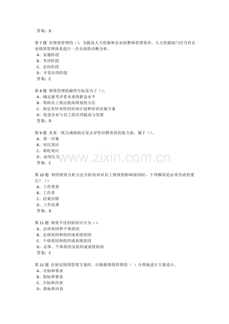 201309学期绩效管理作业1.doc_第2页