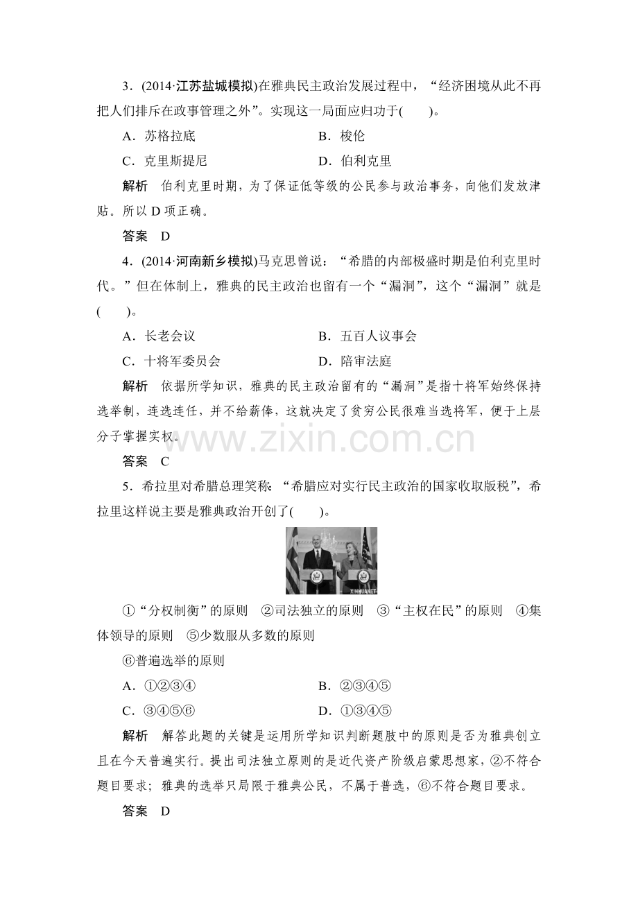 高三历史单元总复习滚动检测题3.doc_第2页