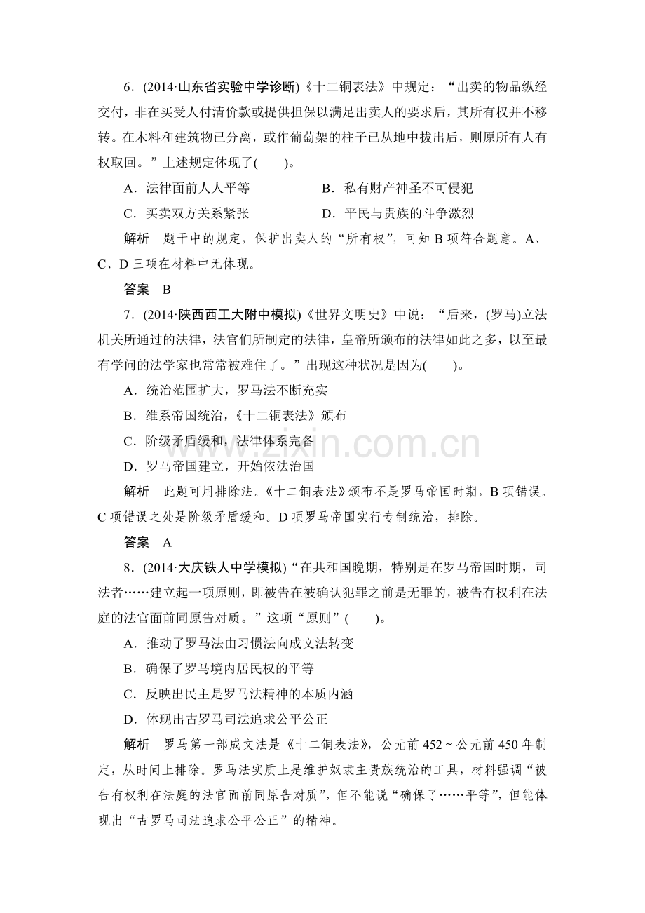 高三历史单元总复习滚动检测题3.doc_第3页