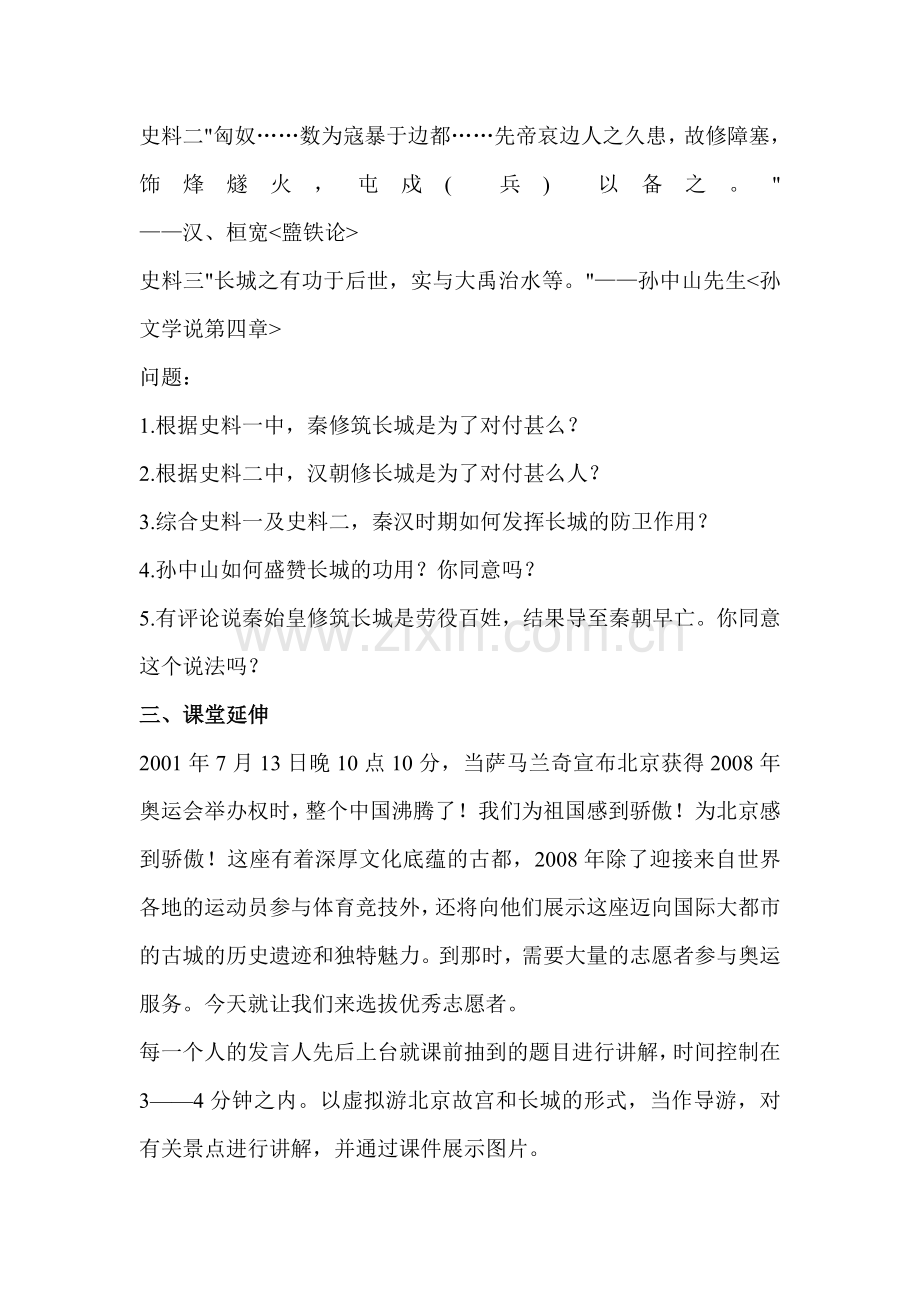 大一统气派和中华民族的象征课堂同步训练.doc_第3页