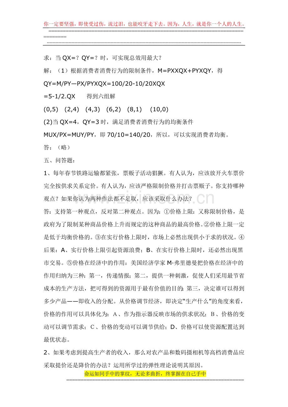 西方经济学形成性考核册作业答案1..doc_第2页