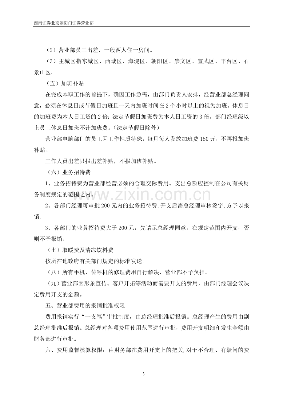 证券公司费用报销制度.doc_第3页