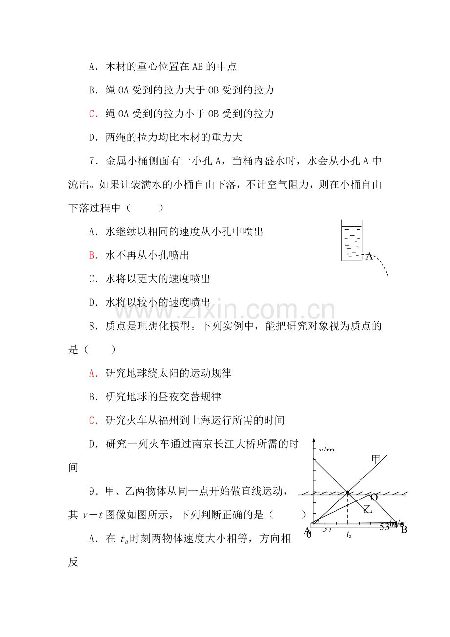 高一物理必修1模块练习卷1.doc_第3页