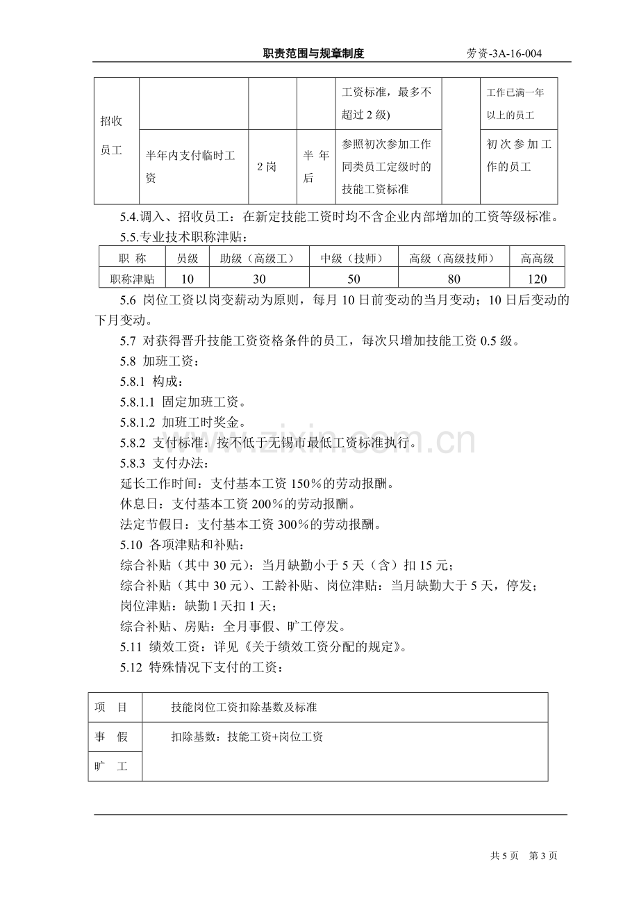 国有企业工资管理规定.doc_第3页