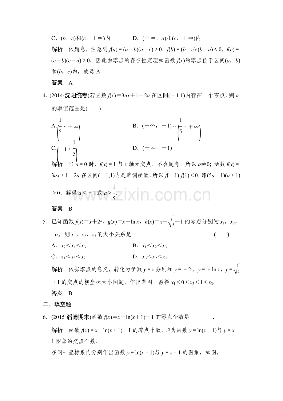 2016届高考理科数学第一轮课时作业题19.doc_第2页