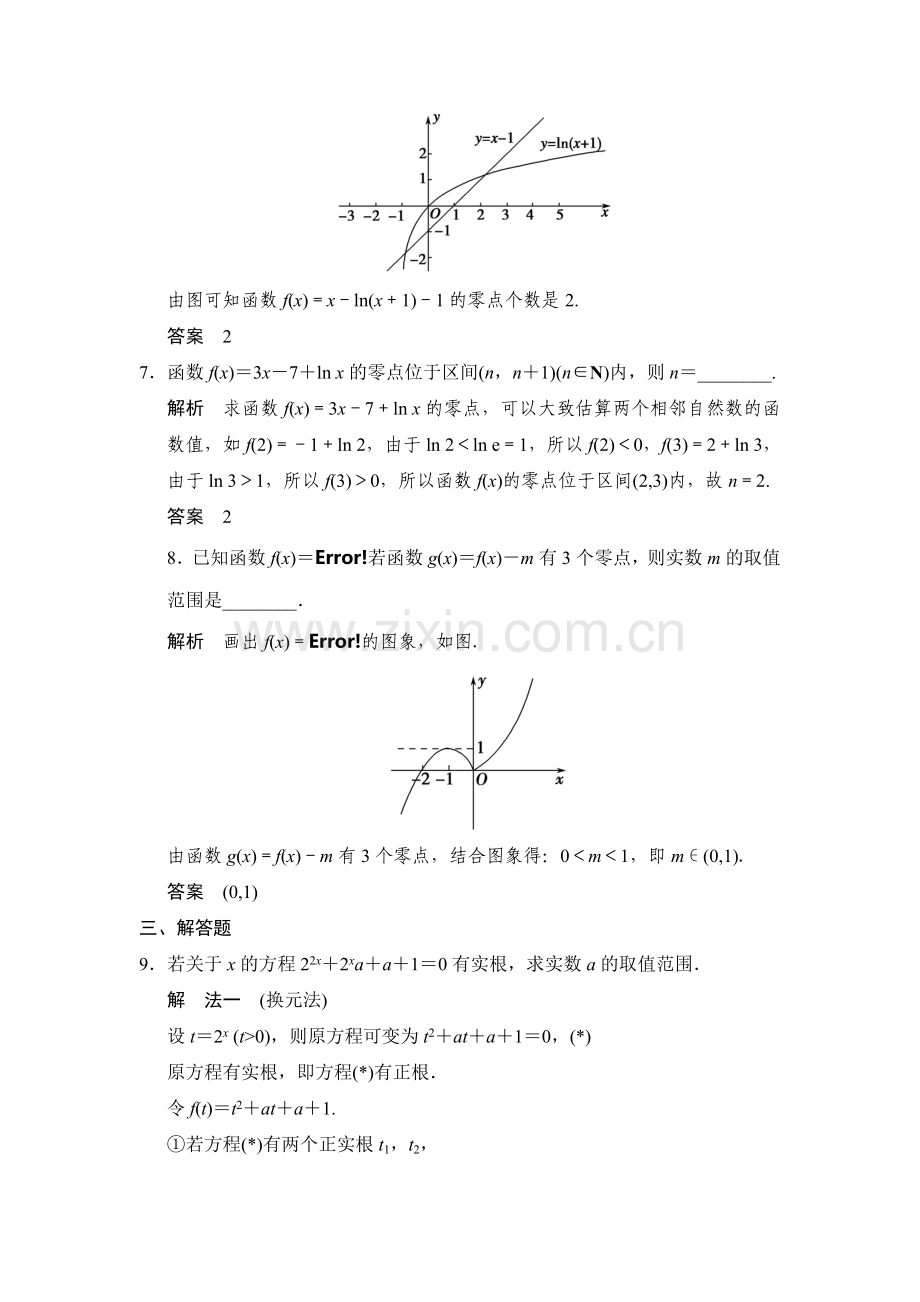 2016届高考理科数学第一轮课时作业题19.doc_第3页