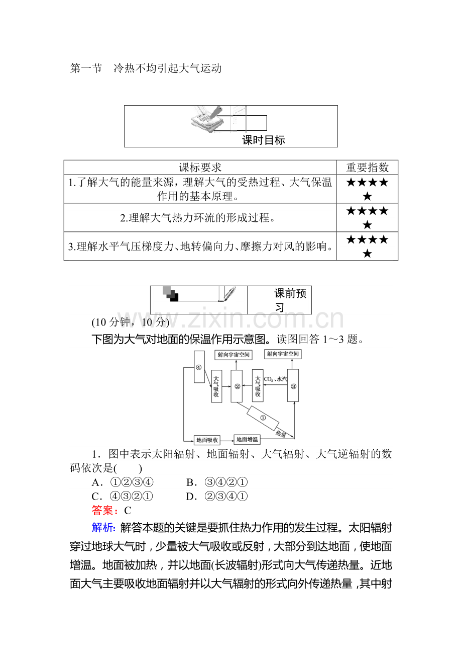 2016-2017学年高一地理上册模块综合测试卷7.doc_第1页