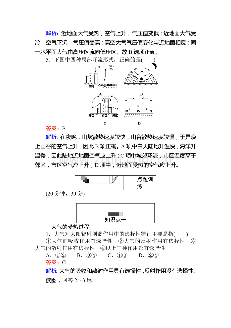 2016-2017学年高一地理上册模块综合测试卷7.doc_第3页