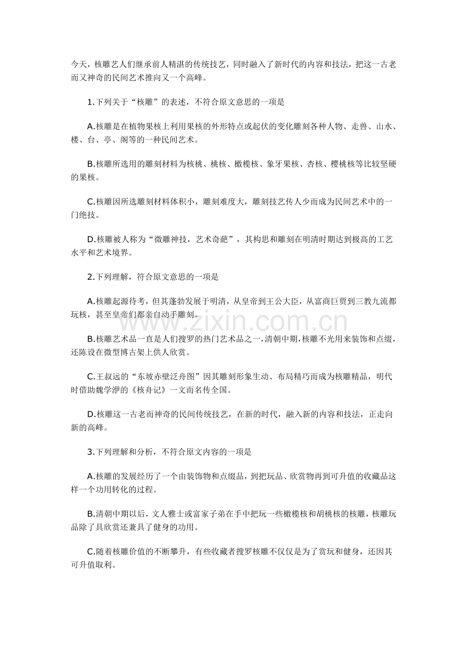 高二语文下册期中调研检测试题3.doc_第2页