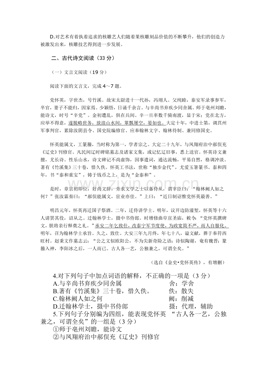 高二语文下册期中调研检测试题3.doc_第3页