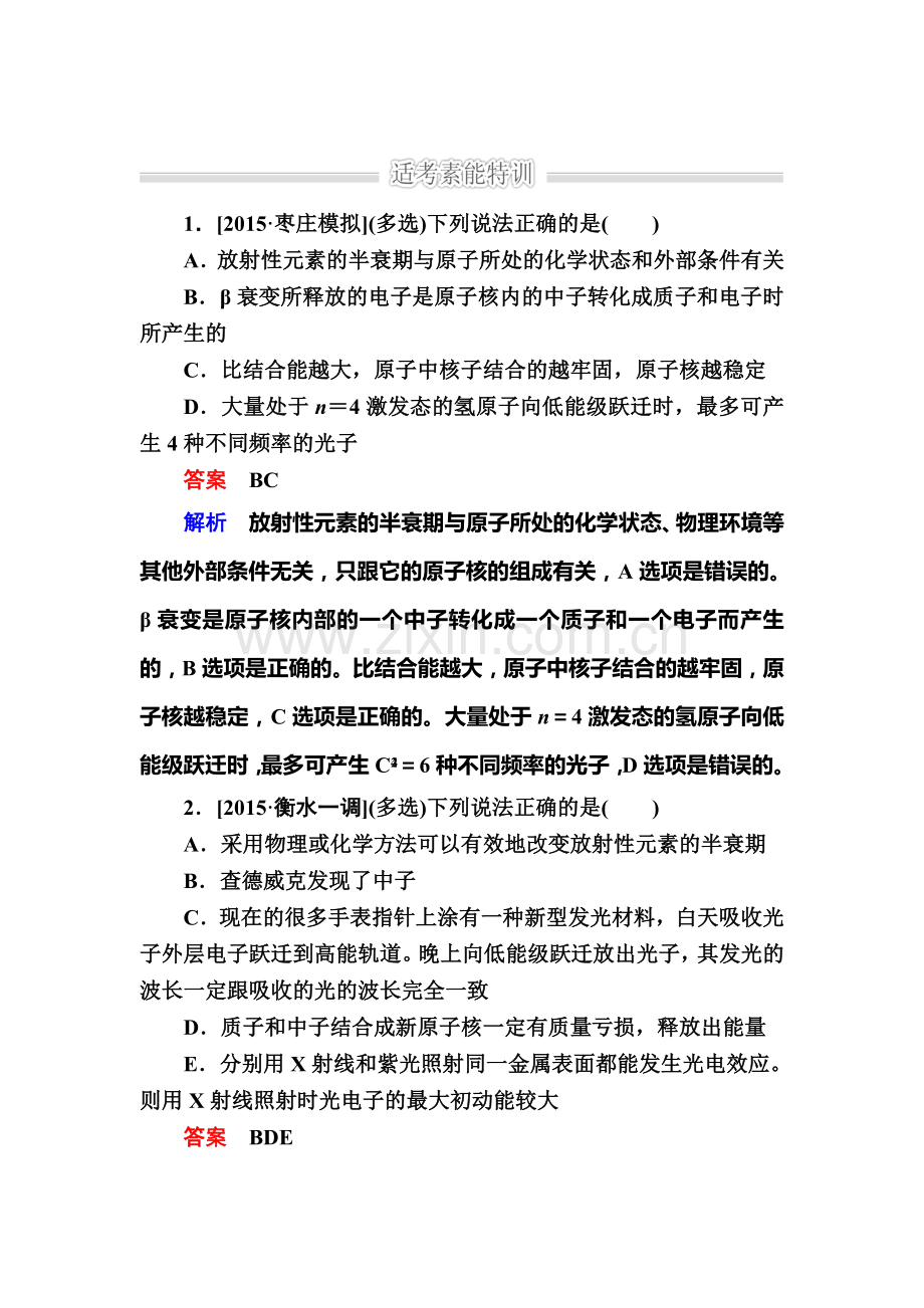 2017届高考物理第二轮复习训练31.doc_第1页