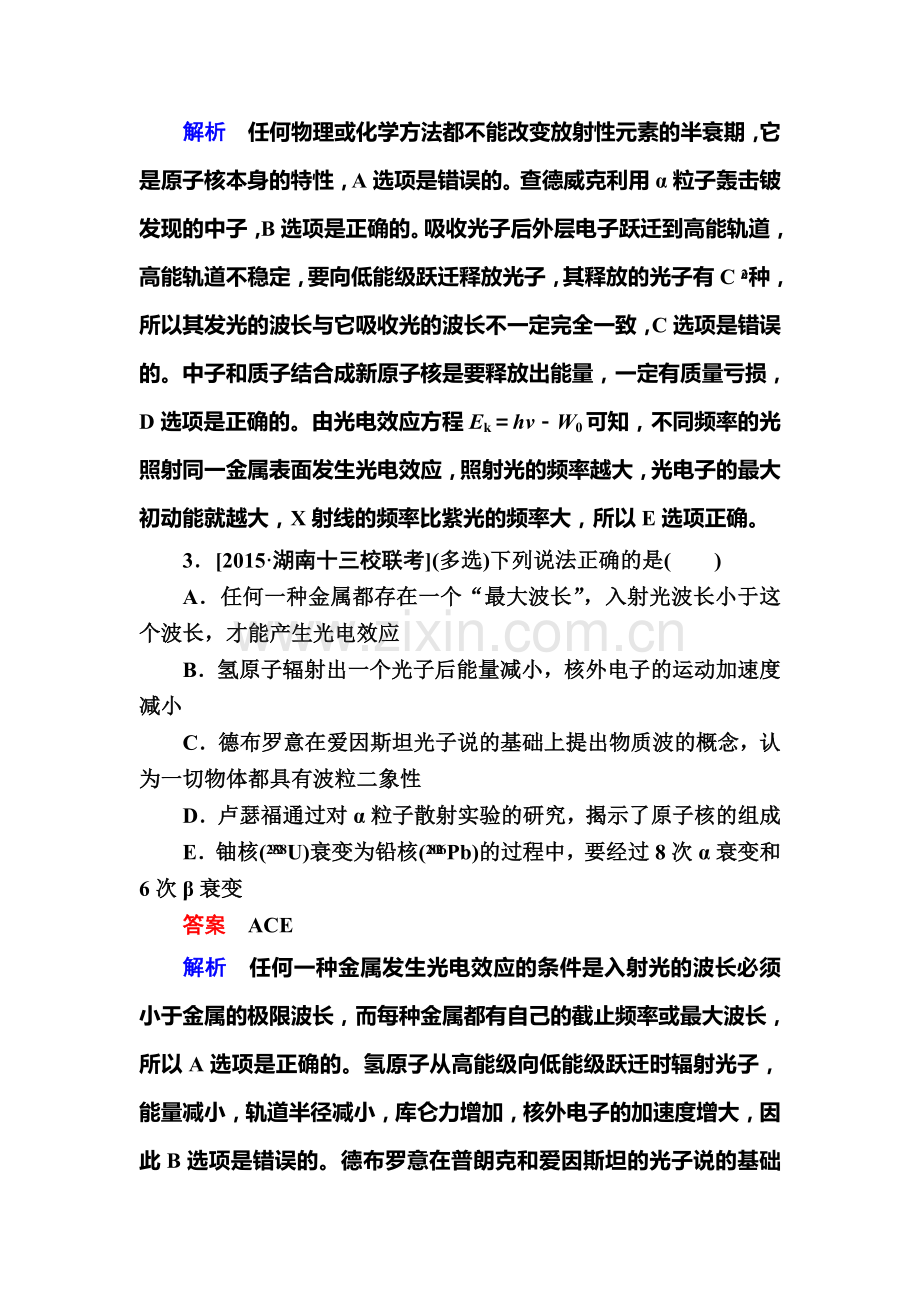 2017届高考物理第二轮复习训练31.doc_第2页