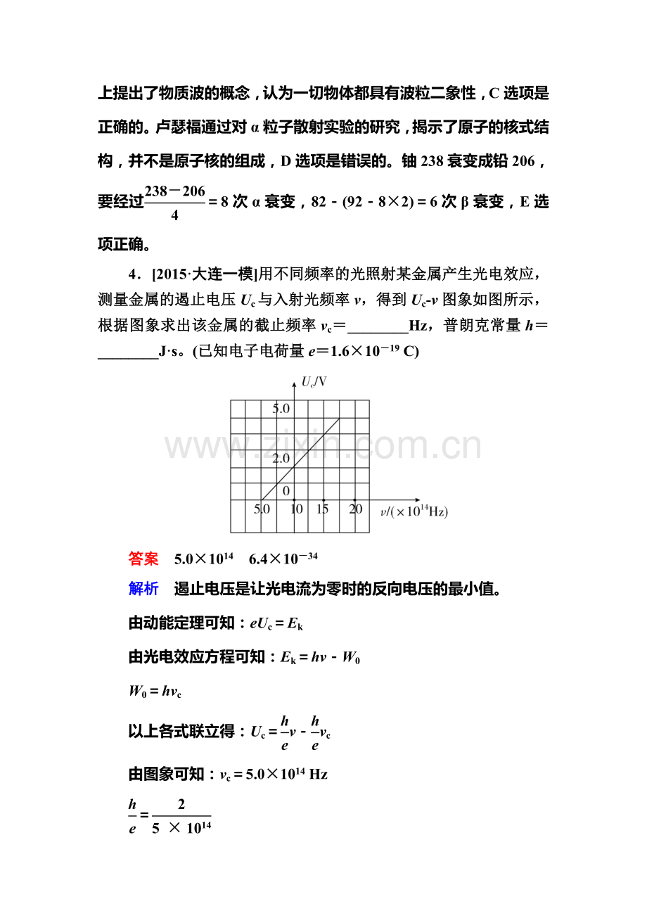 2017届高考物理第二轮复习训练31.doc_第3页