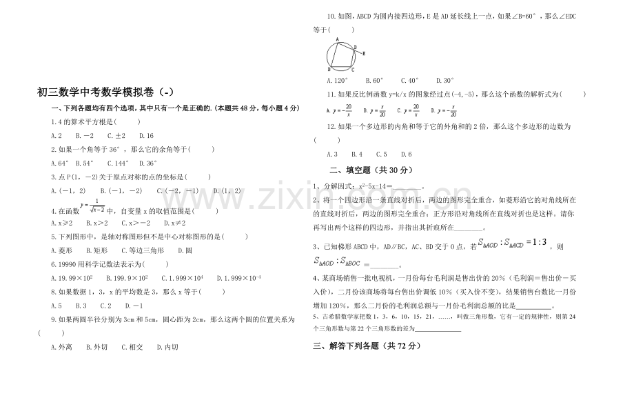 初三数学中考模拟卷(-)[下学期]--浙教版.doc_第1页