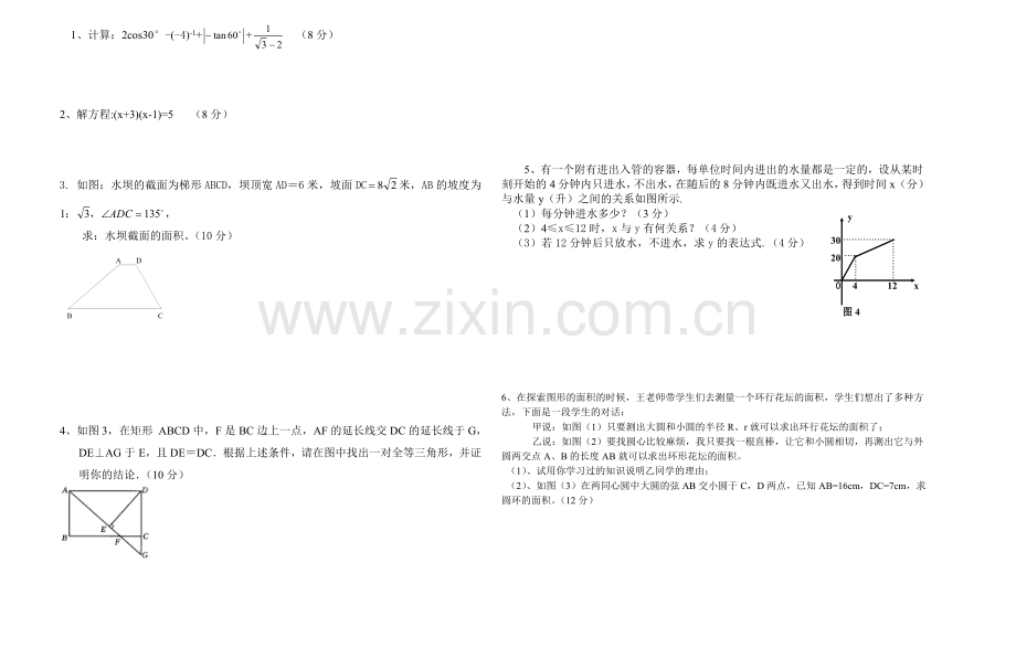 初三数学中考模拟卷(-)[下学期]--浙教版.doc_第2页