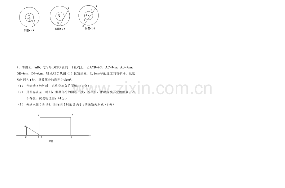 初三数学中考模拟卷(-)[下学期]--浙教版.doc_第3页