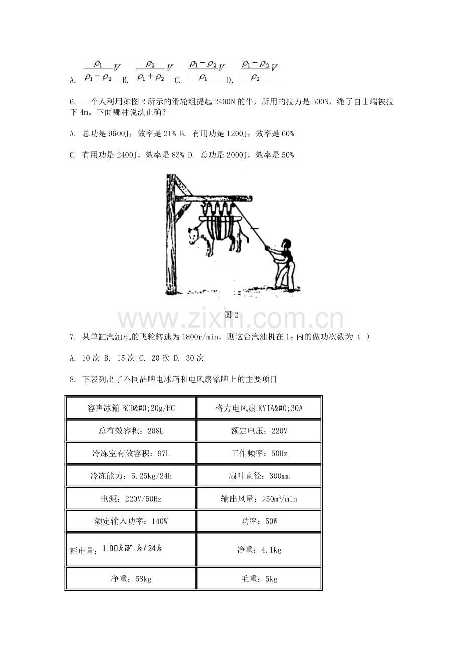 第二学期九年级物理阶段检测试卷[下学期]--北师大版.doc_第2页