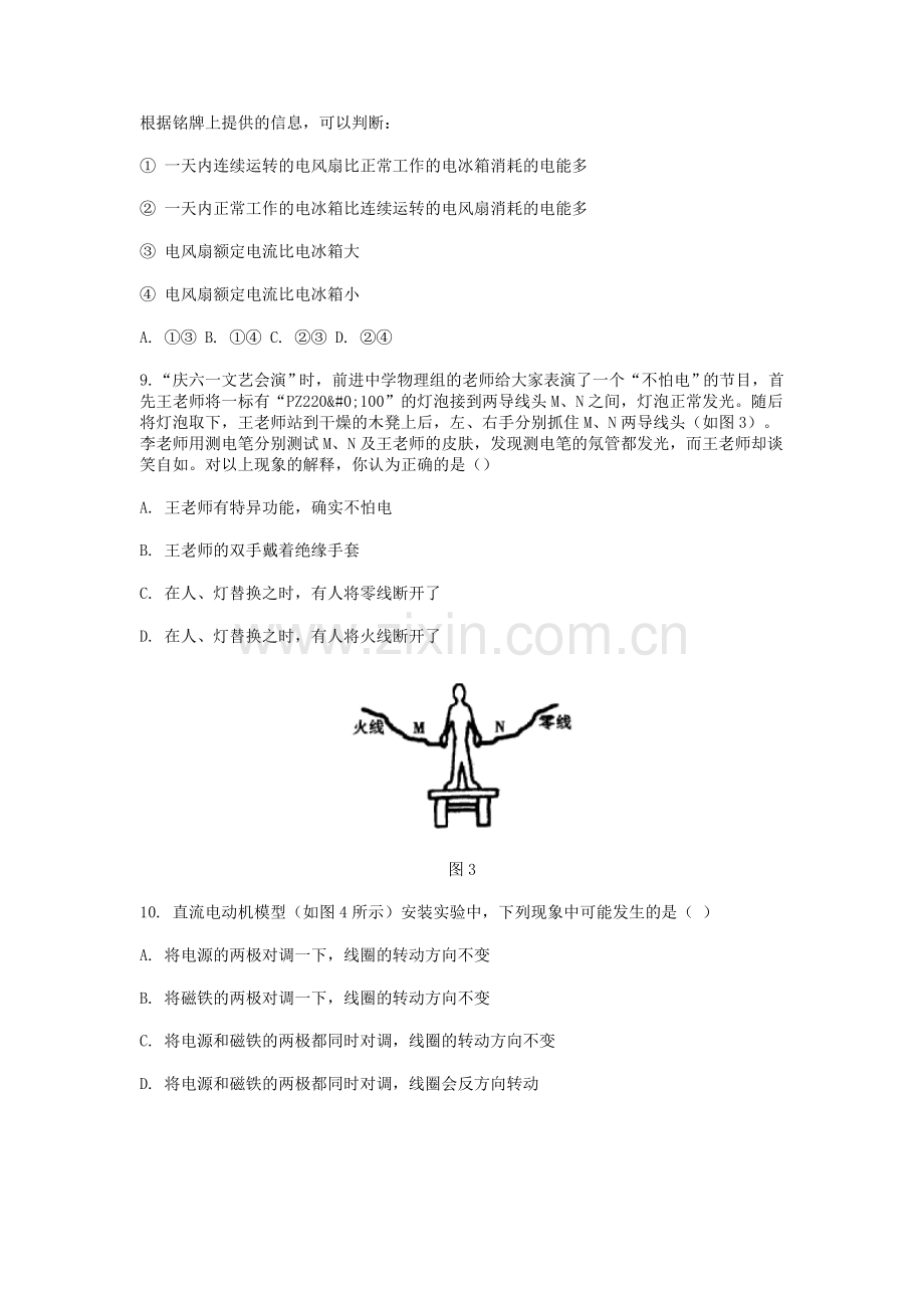 第二学期九年级物理阶段检测试卷[下学期]--北师大版.doc_第3页