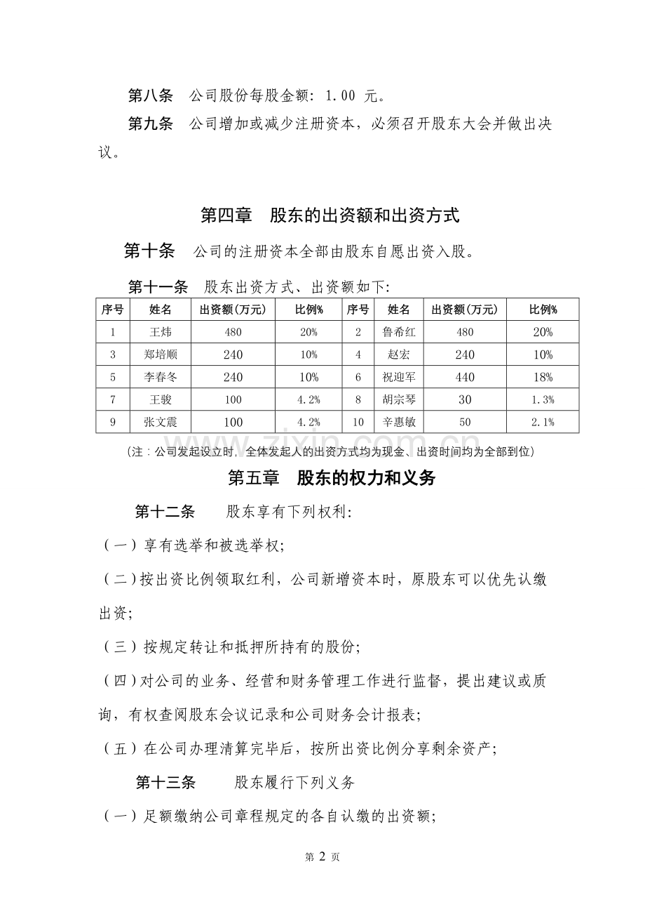 安庆市鑫联小额贷款股份有限公司章程(1).doc_第2页