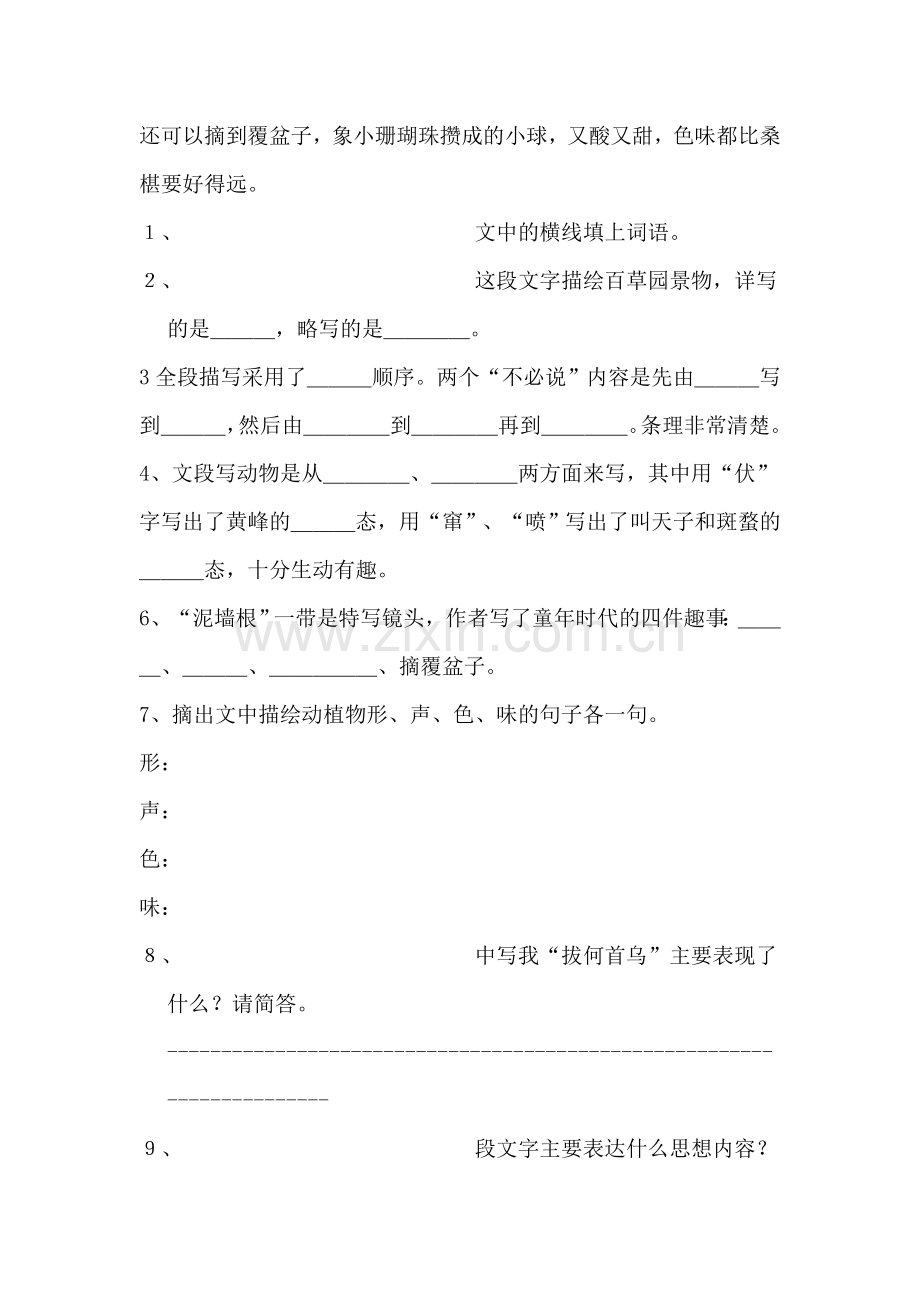 七年级语文从百草园到三味书屋同步练习题.doc_第3页