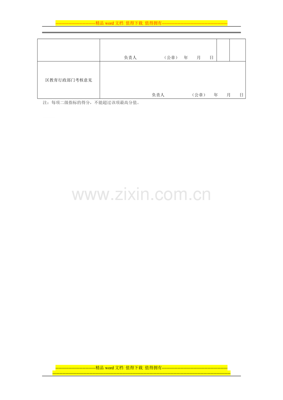 北仑区中小学(幼儿园)骨干教师学年度考核表..doc_第3页