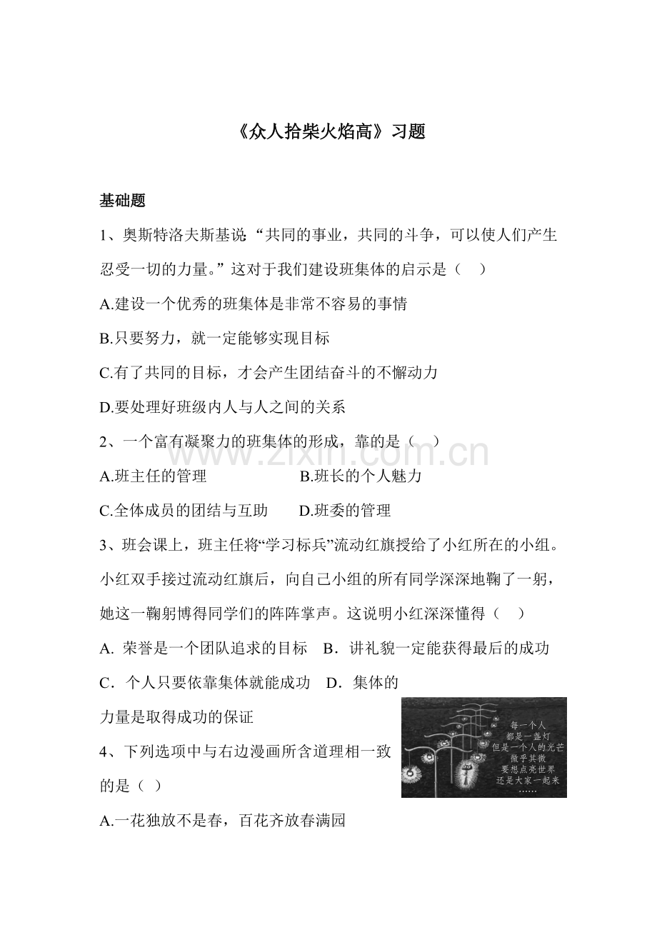 众人拾柴火焰高练习题.doc_第1页