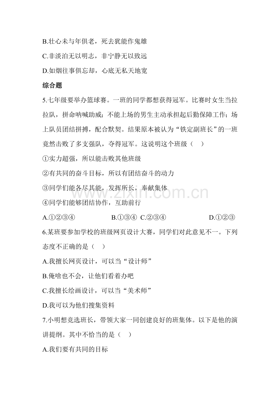 众人拾柴火焰高练习题.doc_第2页