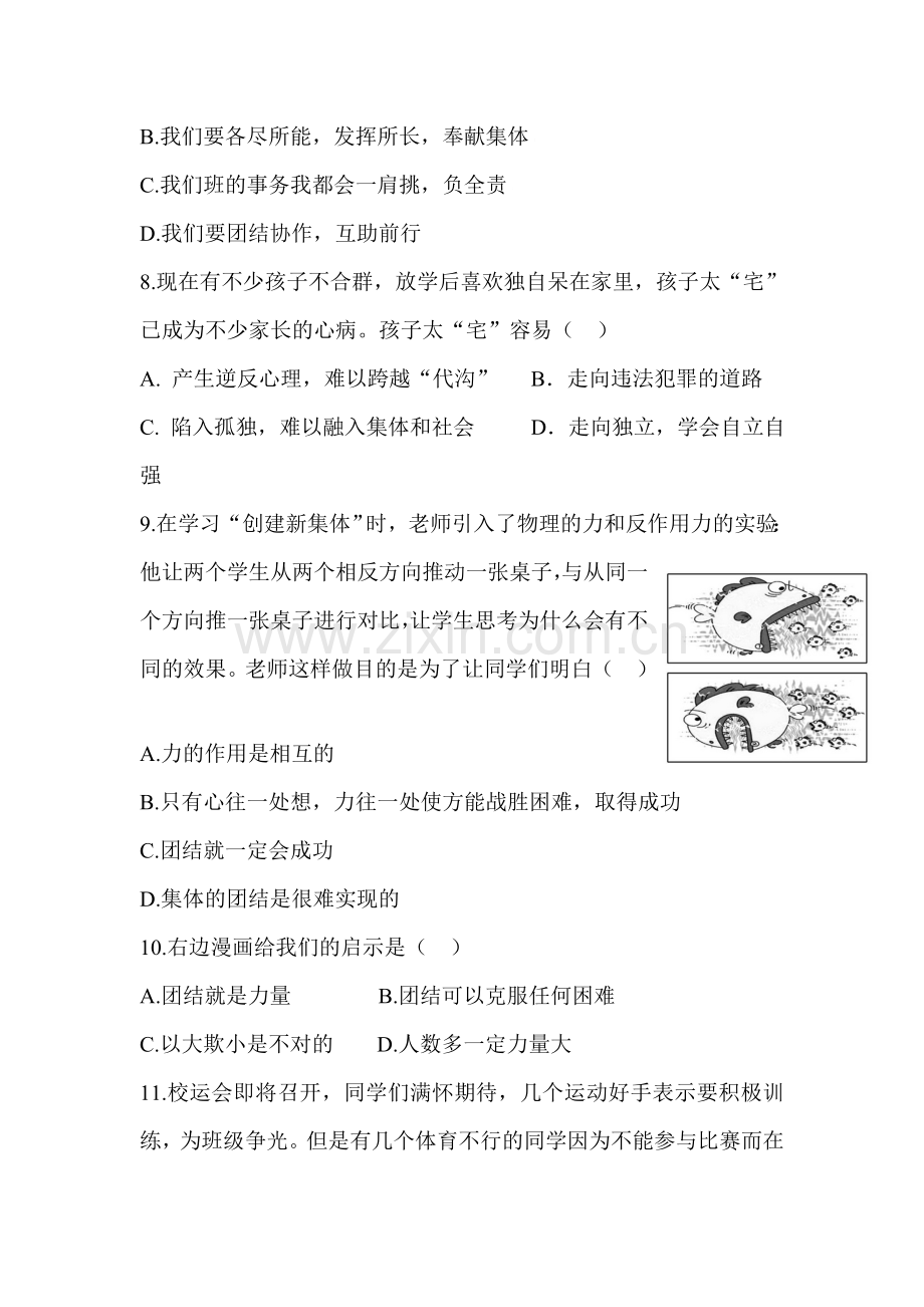 众人拾柴火焰高练习题.doc_第3页