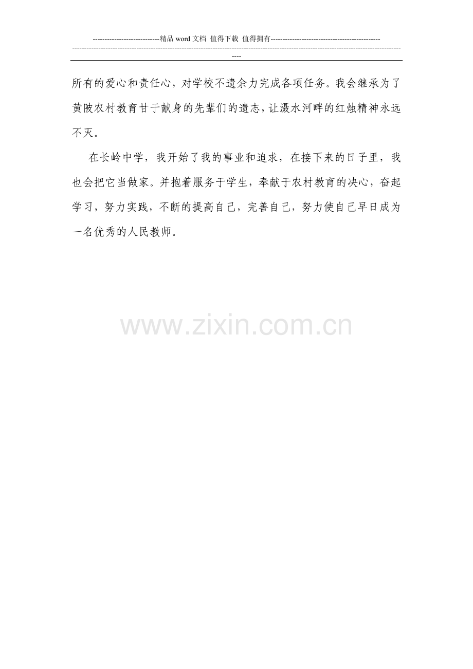 武汉市黄陂区事业单位新进工作人员试用期满考核总结..doc_第2页